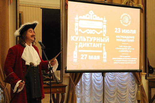 Победителей и участников региональной акции «Культурный диктант» наградили в Вологодском кремле
